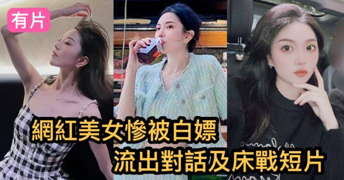 网红美女被白嫖后视频流出-618论坛