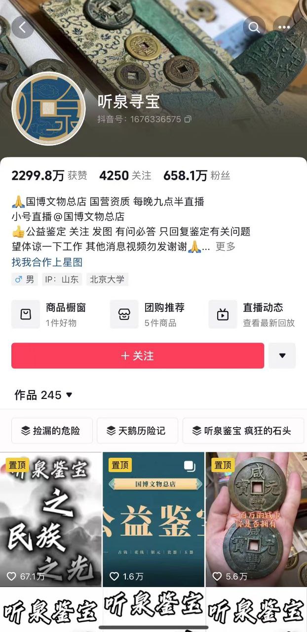 抖音658万鉴宝博主吃瓜事件-618论坛