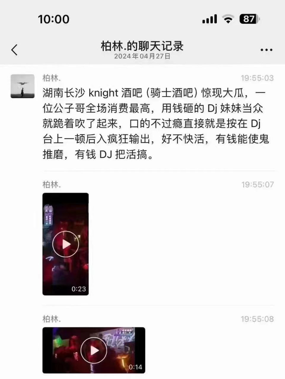 湖南长沙knight酒吧（骑士酒吧）DJ妹妹当场口爆-618论坛